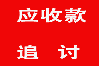 欠款未还起诉流程及法院起诉指南